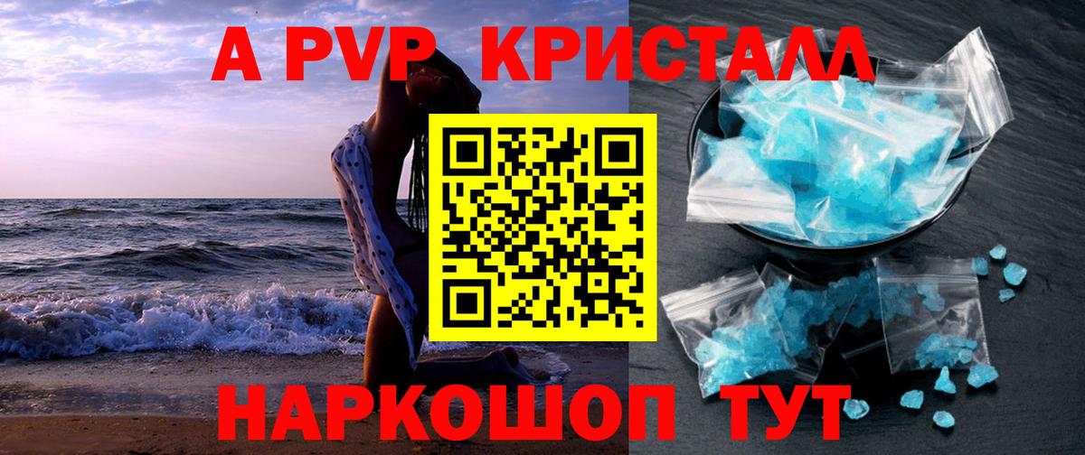 A-PVP мука  Альфа ПВП  Alpha PVP Crystall  Первоуральск  Вход с VPN 