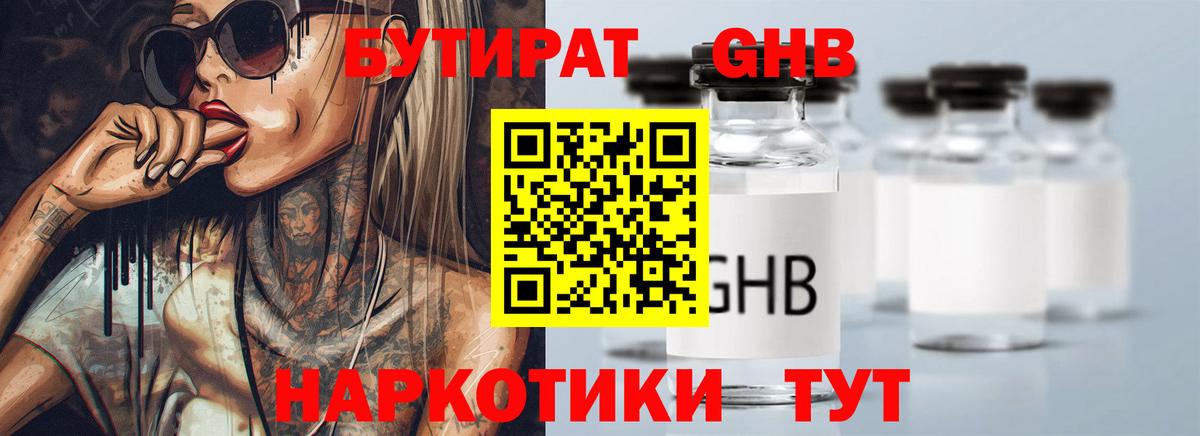Бутират бутик  Вход с VPN  Первоуральск 