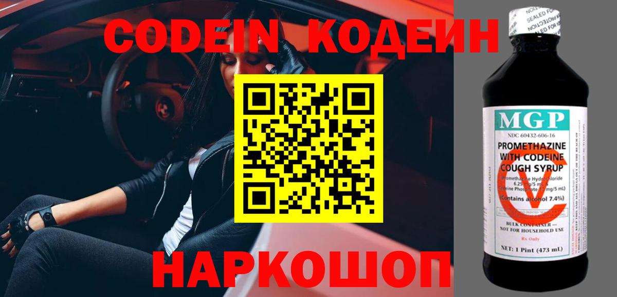 Кодеиновый сироп Lean напиток Lean (лин) Первоуральск