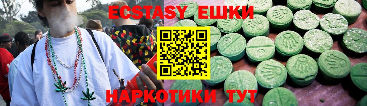 ЭКСТАЗИ 250 мг Первоуральск
