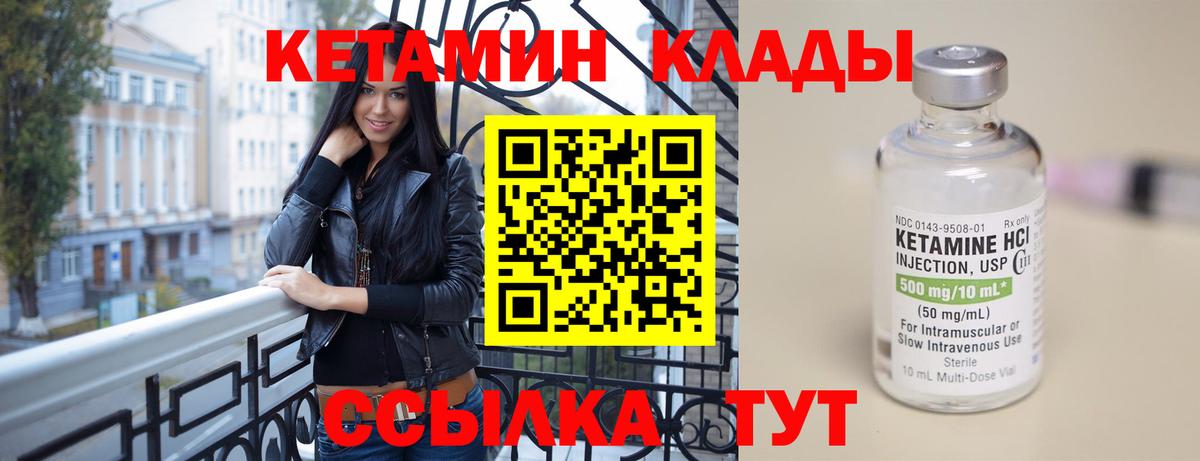 Кетамин VHQ Первоуральск