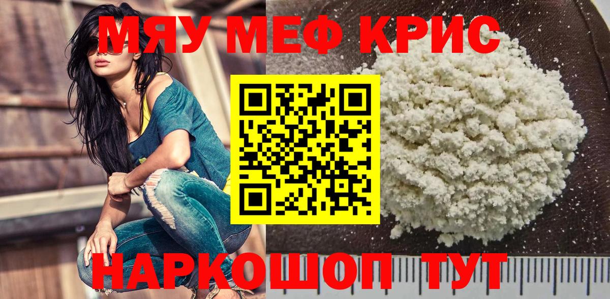 Меф мяу мяу Первоуральск